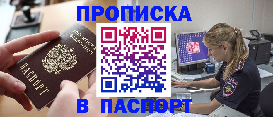 прописка гарантия в Алатыре