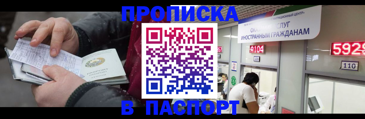 прописка гарантия в Алатыре